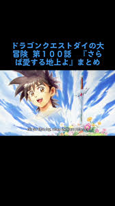 「ずるぼん ダイの大冒険」の画像検索結果