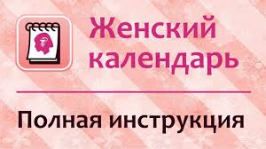 Картинки по запросу WoCa (Женский календарь)