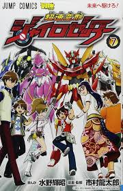 「月里光 超速変形ジャイロゼッター」の画像検索結果