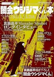 「森下タカシ　（ゲイくん） 闇金ウシジマくん」の画像検索結果