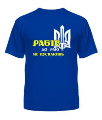 Image result for Фото ра футболку