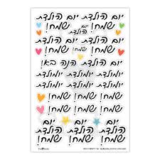 Image result for ‫יום הולדת שמח!‬‎