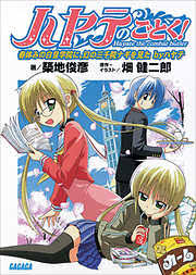 「橘美琴 ハヤテのごとく!」の画像検索結果