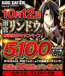 「雨宮リンドウ GODEATER」の画像検索結果