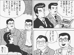 「栗田信一 美味しんぼ」の画像検索結果