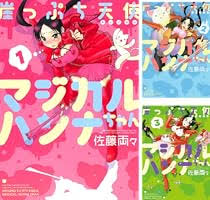 「道上帆南 崖っぷち天使マジカルハンナちゃん」の画像検索結果