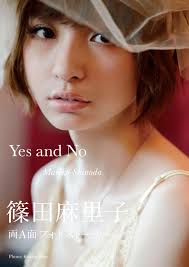 【photographer 金玖美】Yes and No Mariko Shinoda - Mariko20Shinoda20cover-01_obi