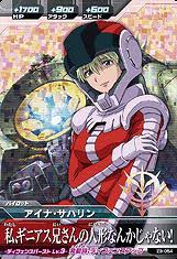 「ギニアス・サハリン」の画像検索結果