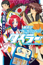 「コジロー・サカイ 無責任艦長タイラー」の画像検索結果