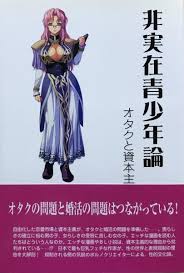 Image result for 非実在青少年