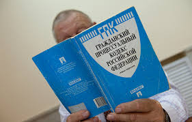 Image result for ГПК