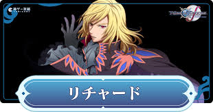 「リチャード テイルズオブグレイセス」の画像検索結果