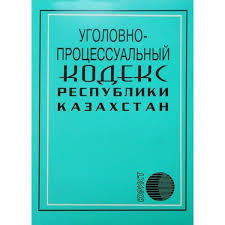 Image result for Уголовно-процессуальный кодекс