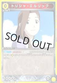 「トリシャ・エルリック」の画像検索結果