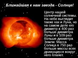 Image result for Звезда Солнце