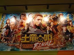 「響生拓斗 土竜の唄」の画像検索結果