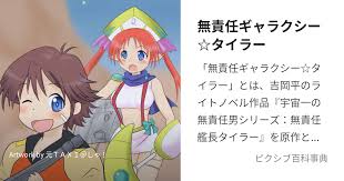 「エンジェル 無責任艦長タイラー」の画像検索結果