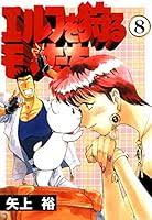 「龍造寺淳平 エルフを狩るモノたち」の画像検索結果