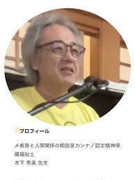 「木下秀美」の画像検索結果