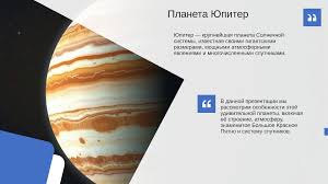 Image result for Планета Юпитер