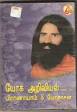This VCDs Part 1 contains Pranayams performed by Swami Ramdev Ji including ... - swami-ramdev-yoga-vcd-tamil