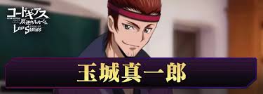 「玉城真一郎 コードギアス 反逆のルルーシュ」の画像検索結果