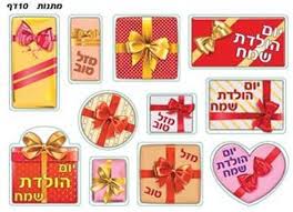 Image result for ‫יום הולדת שמח!‬‎
