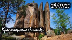 Image result for Красноярские Столбы