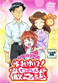 「リニア ワンワンセレプー それゆけ!徹之進」の画像検索結果