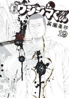 「吉永美代子 （テレクラくん） 闇金ウシジマくん」の画像検索結果