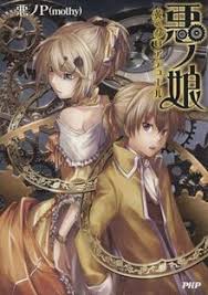 「リリアンヌ=ムーシェ(リリィ) 悪ノ娘」の画像検索結果