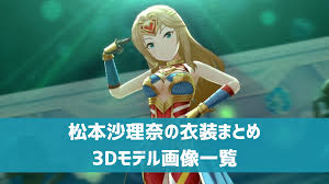 「松本沙理奈 アイドルマスターシンデレラガールズ」の画像検索結果