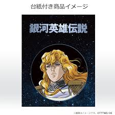 「カール・エドアルド・バイエルライン 銀河英雄伝説」の画像検索結果