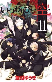 「七乾瓢 いつわりびと空」の画像検索結果