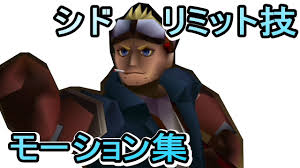 「シド・ハイウインド FINAL FANTASY 7」の画像検索結果