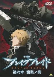 「ロギン・ジー・ガルフ・エンサンス ブレイクブレイド」の画像検索結果