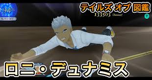 「ロニ・デュナミス テイルズオブデスティニー2」の画像検索結果