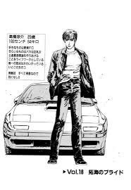 「高橋涼介 頭文字D」の画像検索結果