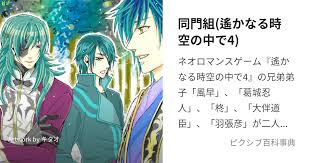 「大伴道臣 遙かなる時空の中で4」の画像検索結果