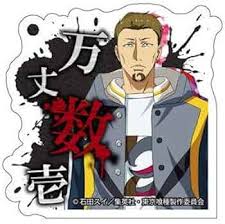 「万丈数壱 東京喰種」の画像検索結果