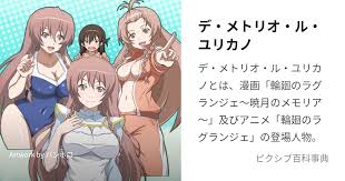 「デ・メトリオ・ル・ヴィラジュリオ 輪廻のラグランジェ」の画像検索結果