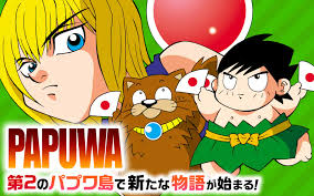 「武者コージ 南国少年パプワくん」の画像検索結果