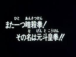 Image result for "破の輪"