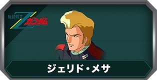 「ジェリド・メサ 機動戦士Zガンダム」の画像検索結果