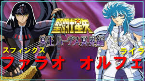 「琴座のオルフェ 聖闘士星矢」の画像検索結果