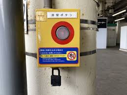 Image result for 非常ボタン