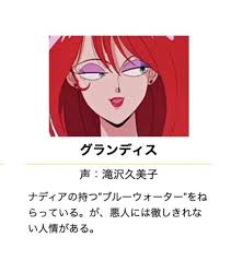 「グランディス・グランバァ ふしぎの海のナディア」の画像検索結果