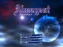 Image result for "アルマゲスト"
