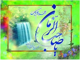 امام زمان