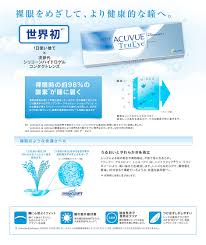 「ワンデーアキュビュートゥルーアイ　曇る」の画像検索結果